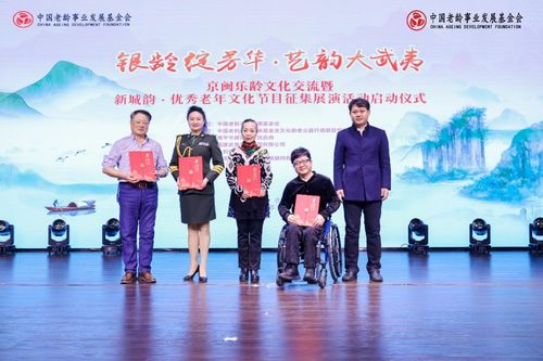 銀齡綻芳華 藝韻大武夷——京閩樂齡文化藝術(shù)交流活動(dòng)啟動(dòng)儀式在京舉行